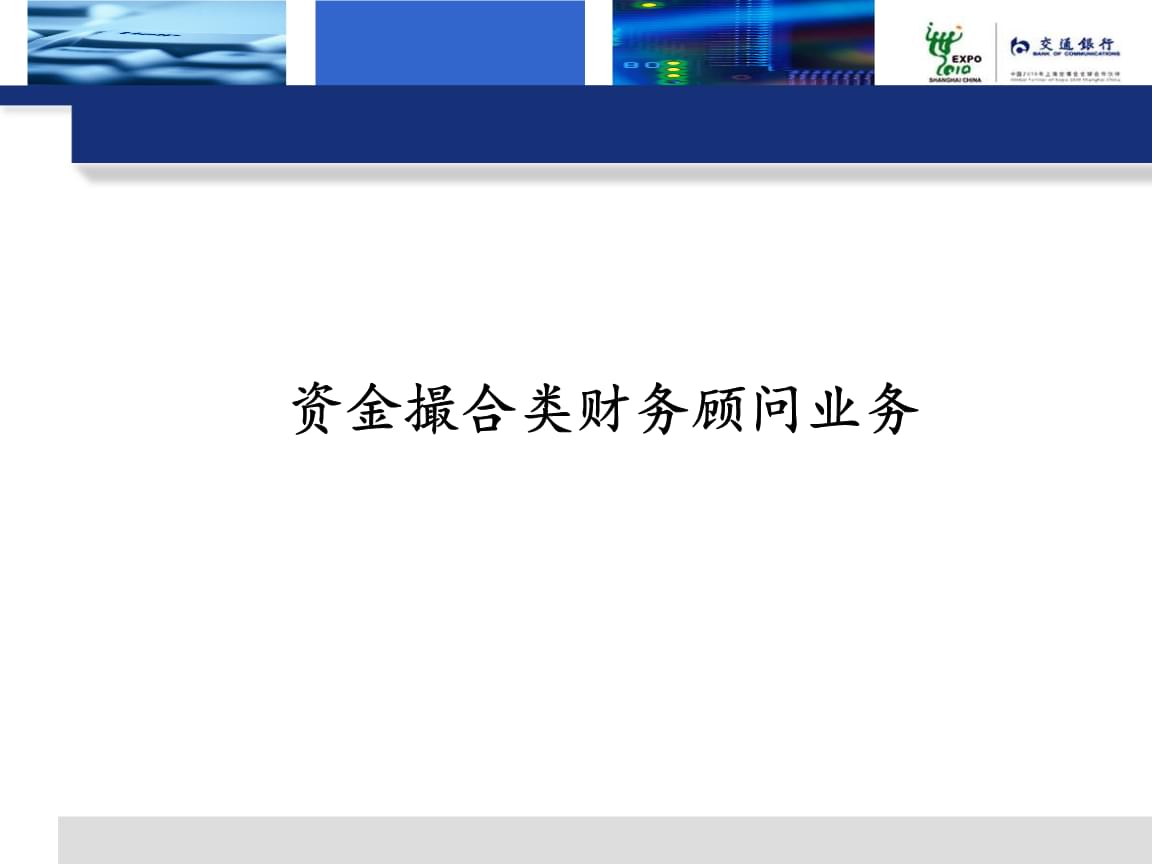 常年財務(wù)顧問的基本業(yè)務(wù)檔案