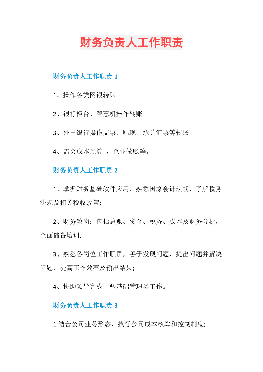 財(cái)務(wù)負(fù)責(zé)人有哪些風(fēng)險(xiǎn)(非財(cái)務(wù)人員，稅局系統(tǒng)登記財(cái)務(wù)負(fù)責(zé)人有什么風(fēng)險(xiǎn)？)