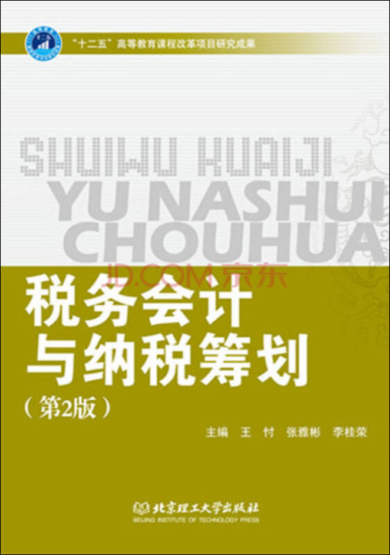 稅務(wù)籌劃的12種方法及案例