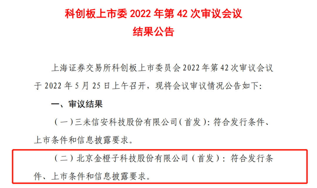 3D打印激光控制系統(tǒng)企業(yè)金橙子IPO過會，將于科創(chuàng)板上市