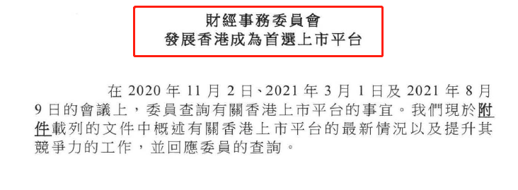 
香港：正在不斷優(yōu)化上市平臺(tái)工作，以發(fā)展成為「首選上市平臺(tái)」
(圖3)