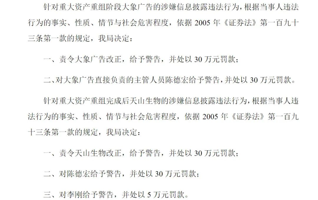 
企業(yè)做假賬賣給上市公司，老板被判無期徒刑，沒收全部財產(chǎn)，返還所有股票
(圖2)